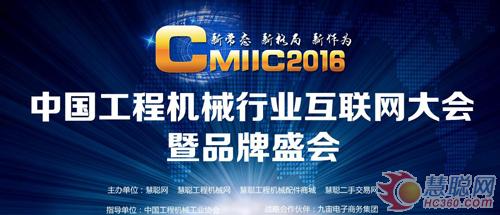 玉柴专注精品 YC135D挖掘机CMIIC2016品牌盛会展内涵