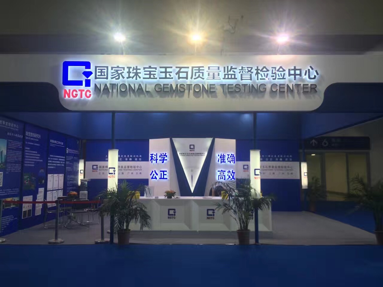 2016深圳国际珠宝展 NGTC专业鉴定保障消费(图1)