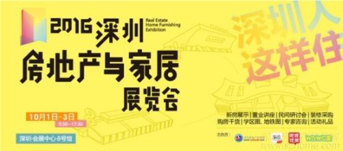  2016地产家居展9-22会展中心等你来(图1)