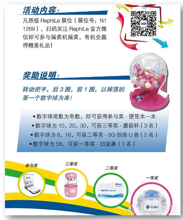 Analytica 2016上海 乐枫展台活动不断(图1)